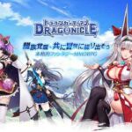 【ドラゴンガーディアン】魔神、龍族を題材とした本格的3D MMORPG！評価・レビュー