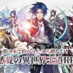 リアルタイムで迫りくる敵を撃ち滅ぼす迎撃型RPG！【ソウル7：闘羅大陸】評価・レビュー