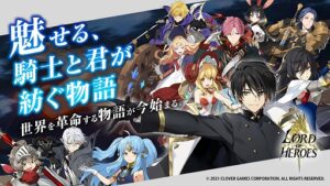 アニメ調のデザインと敵国を征服していくゲーム性が特徴！【ロードオブヒーローズ】評価・レビュー