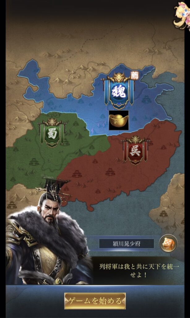 『三国戦志』レビュー②